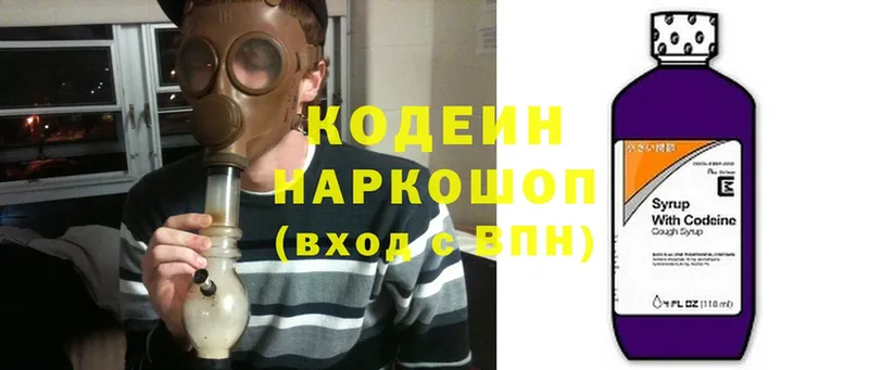 Codein напиток Lean (лин)  Лыткарино 